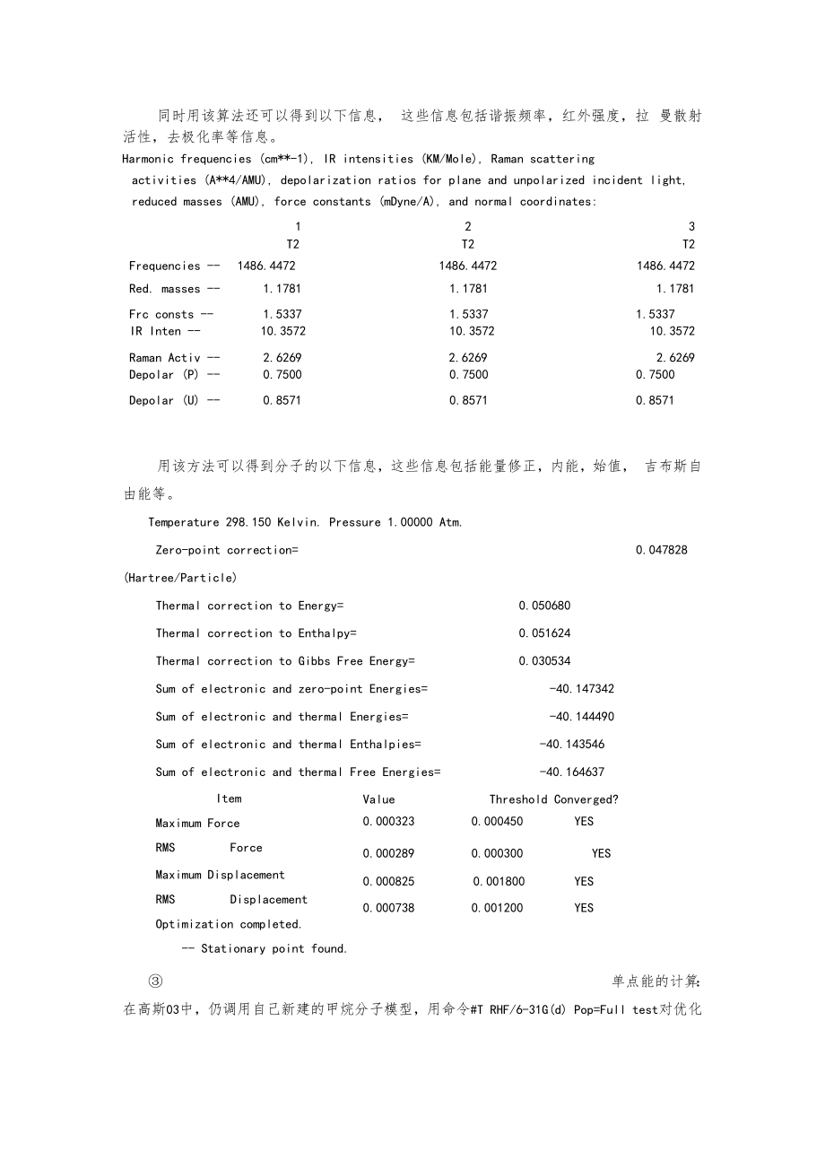 利用高斯计算甲烷.doc