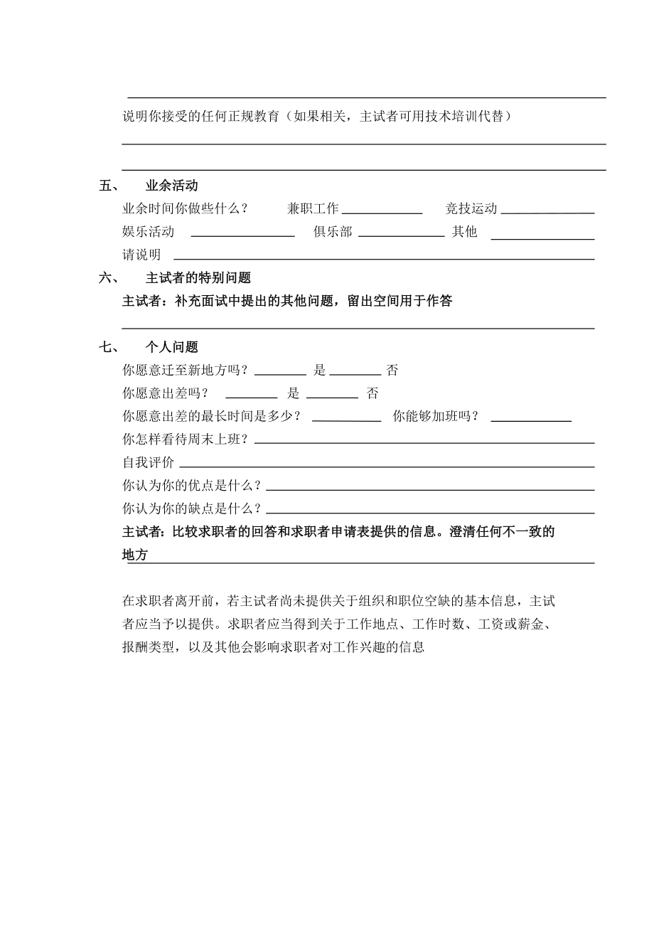 现代企业结构化面试模式(4页).doc