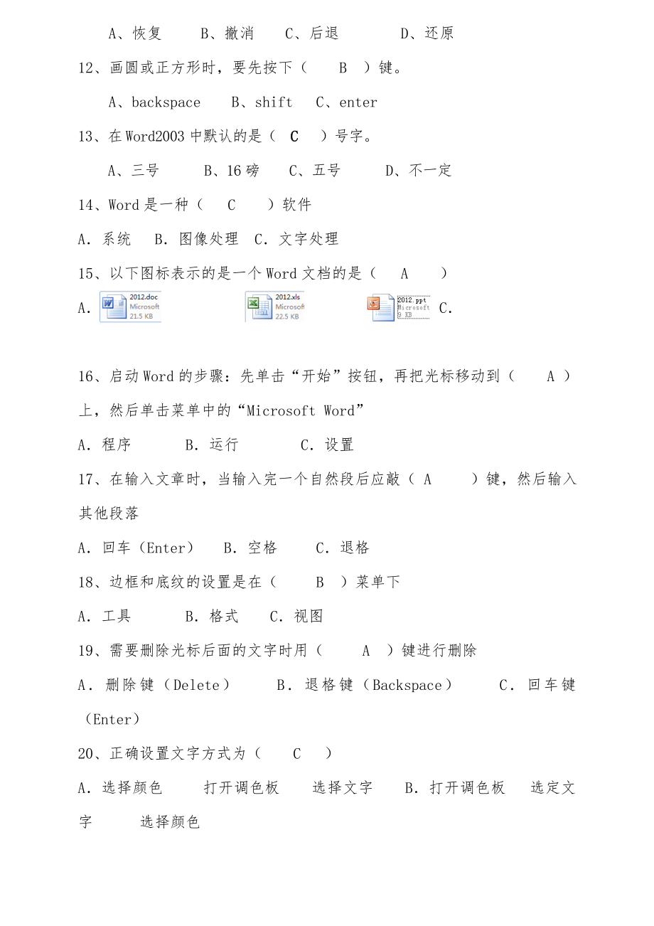 小学四年级信息技术试题含答案.doc