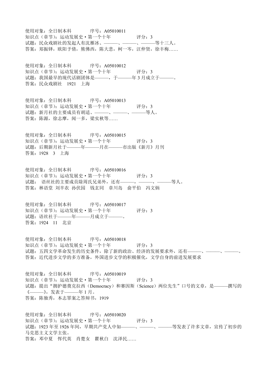 中国现代文学试题库及答案.doc