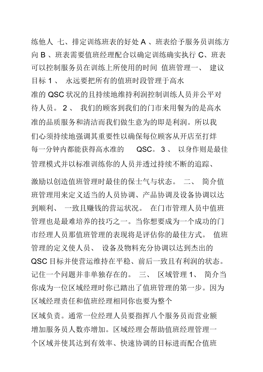 德克士训练资料.doc