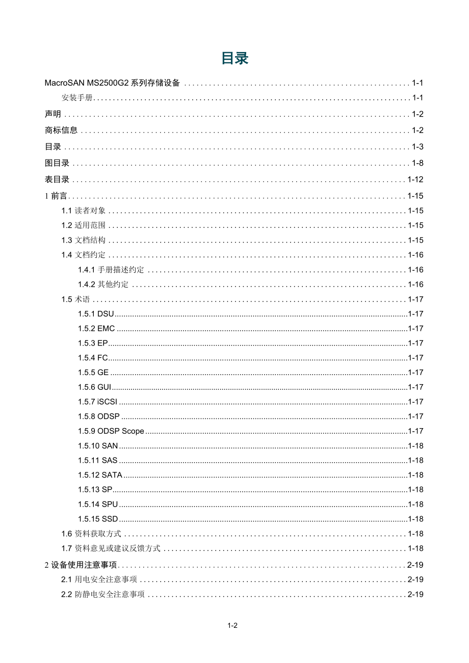 宏杉存储MS2500系列设备安装手册.doc