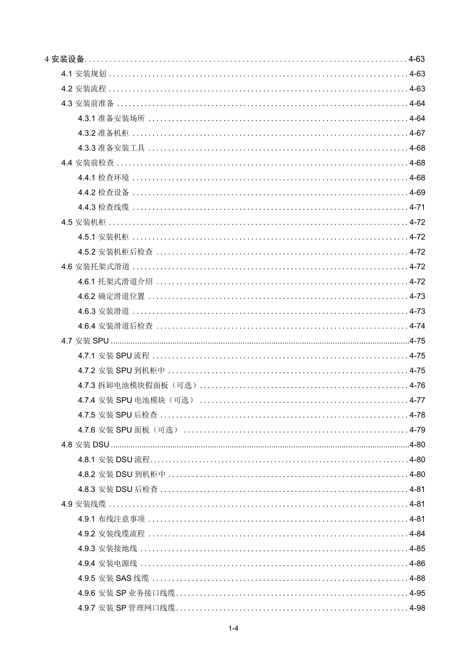 宏杉存储MS2500系列设备安装手册.doc