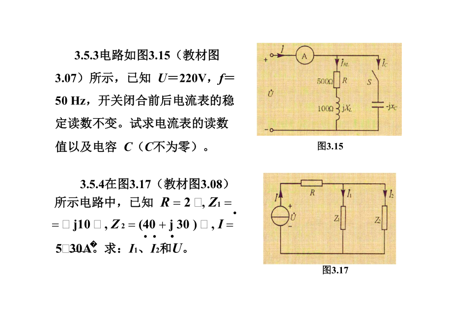 电工学课后答案第3章习题.doc