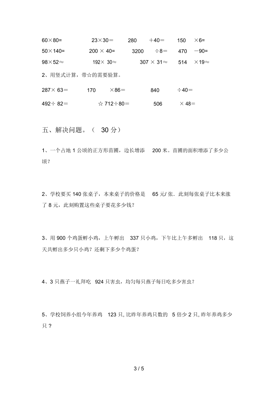 人教版四年级数学下册第一次月考水平测考试题及答案.doc