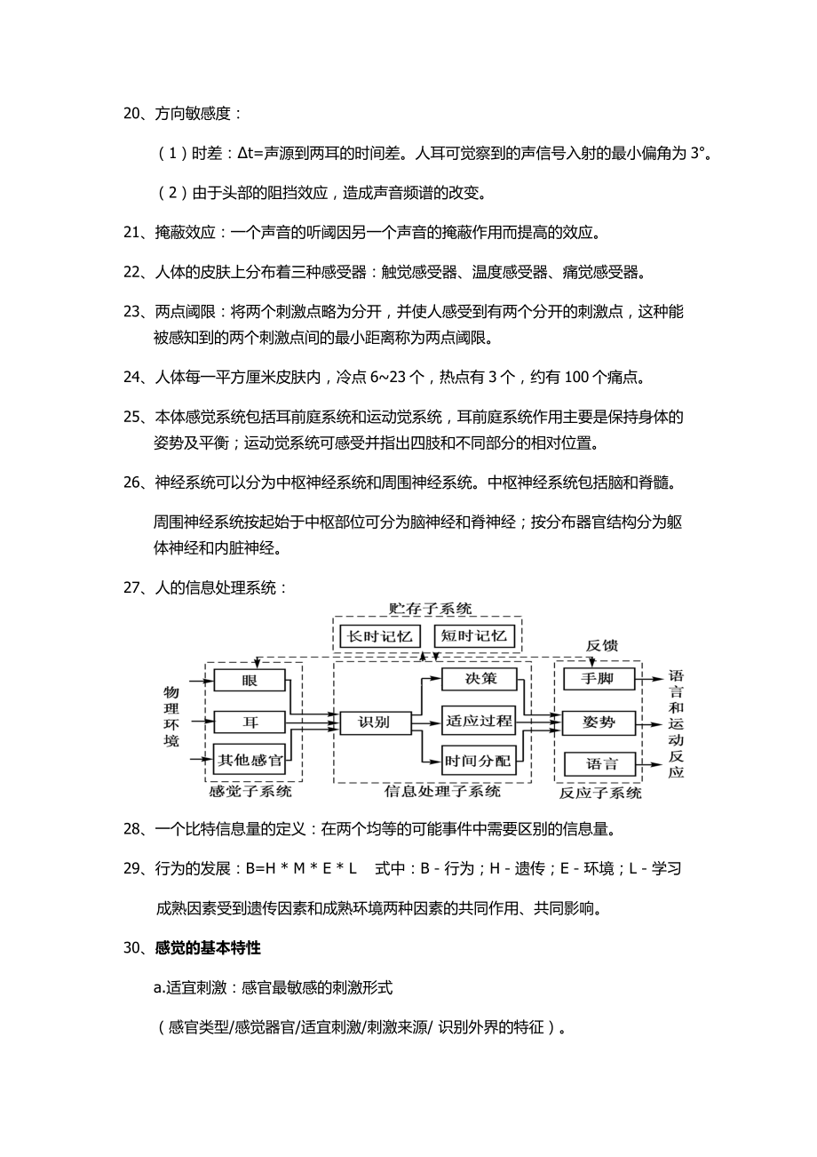 人机工程学考试重点笔记Word版.doc