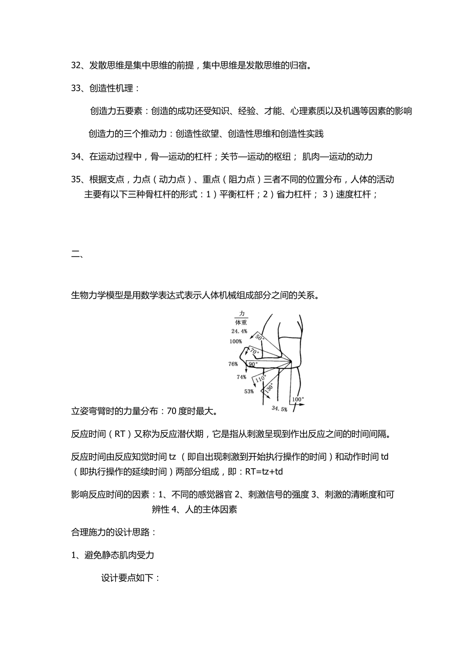 人机工程学考试重点笔记Word版.doc