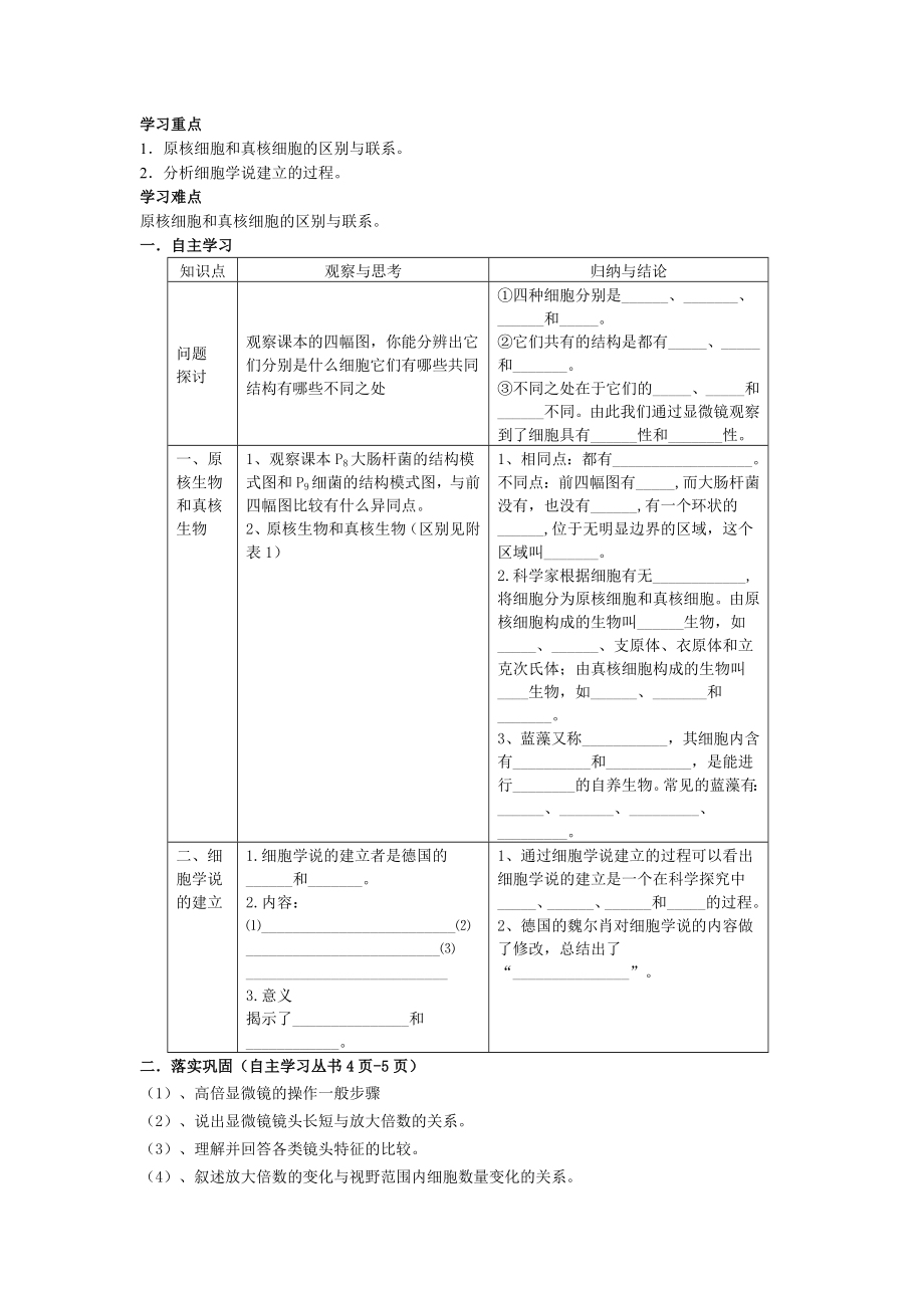 优秀教学设计细胞的多样性和统一性.doc