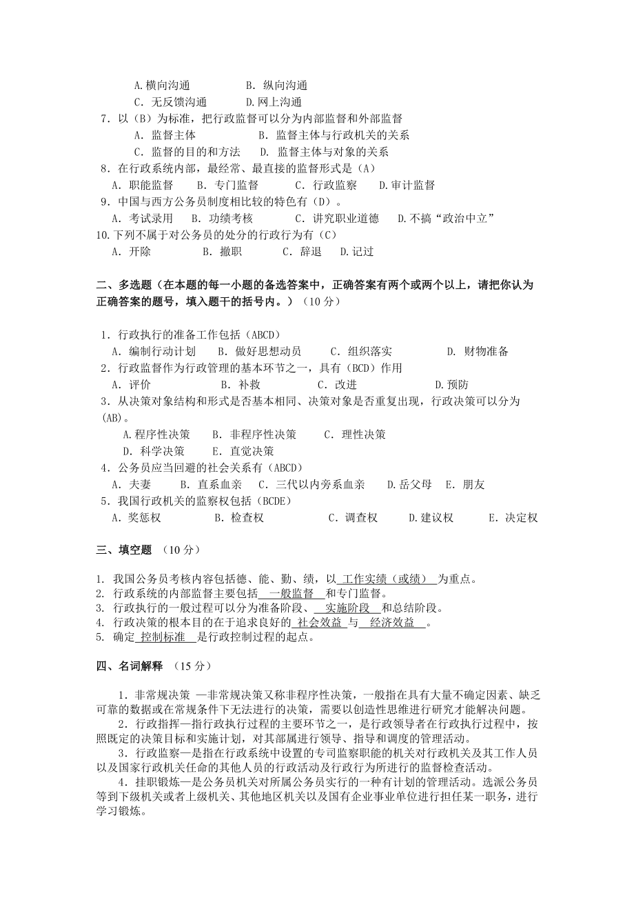 2014年行政管理学纸质作业.doc