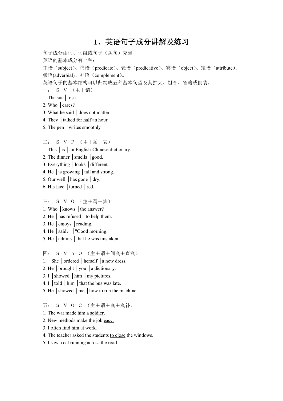 1英语句子成分基础练习及答案.doc