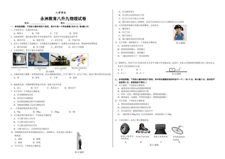 八升九物理入学测试(5份).doc