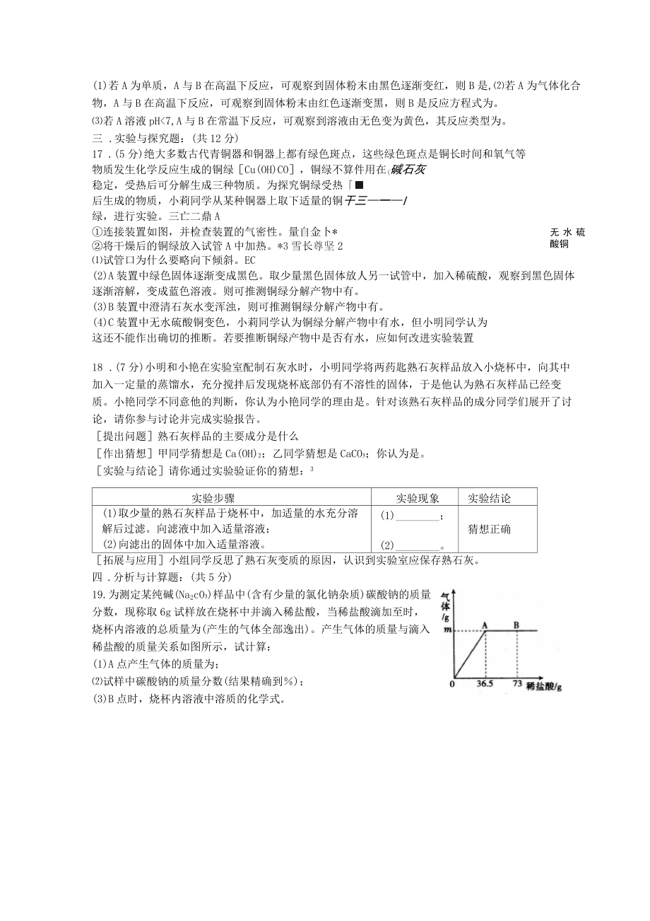 九年级化学溶液的酸碱性测试题.doc