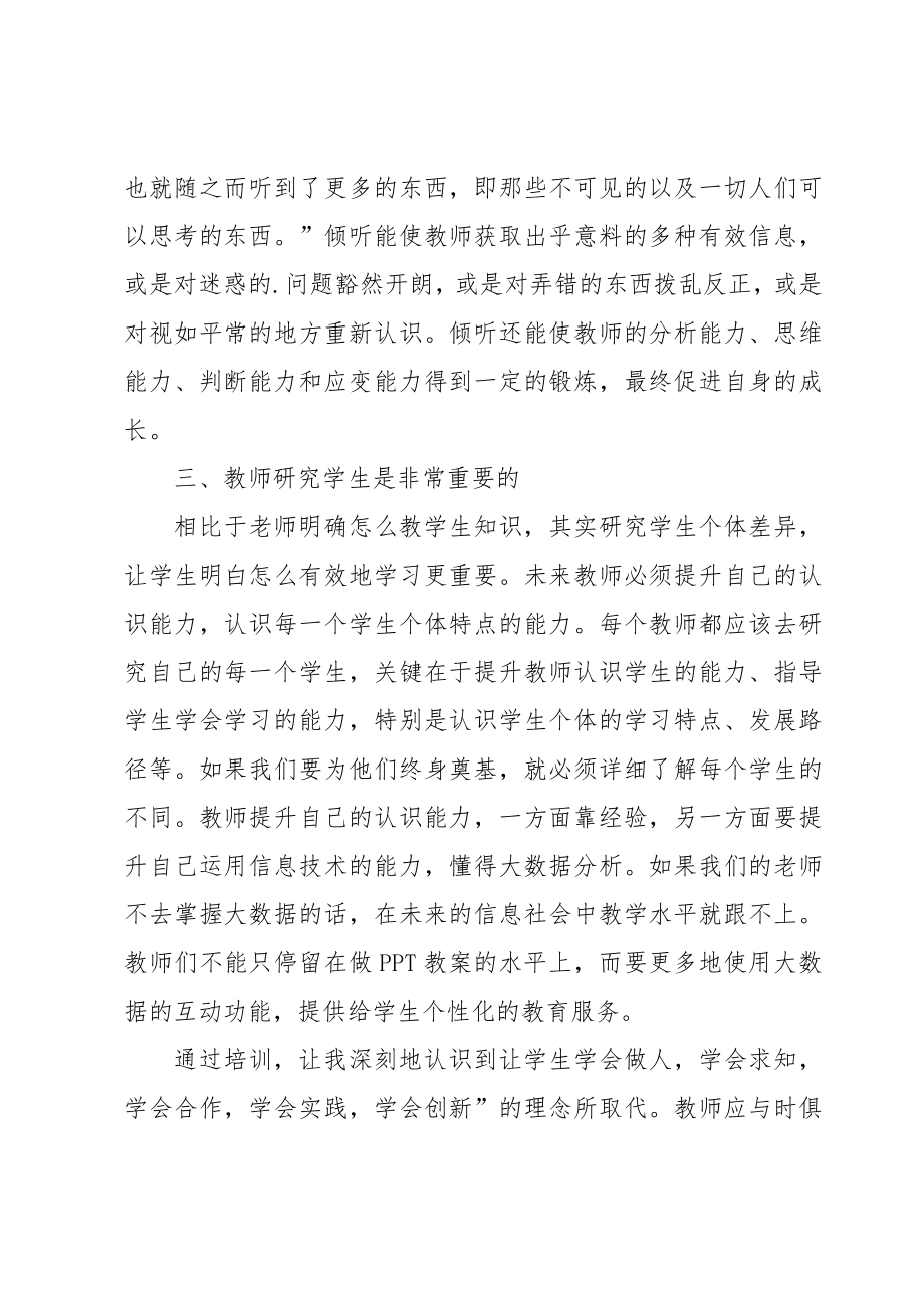 教师信息化素养提升心得体会7篇.doc