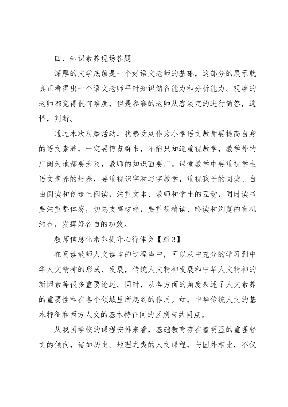 教师信息化素养提升心得体会7篇.doc