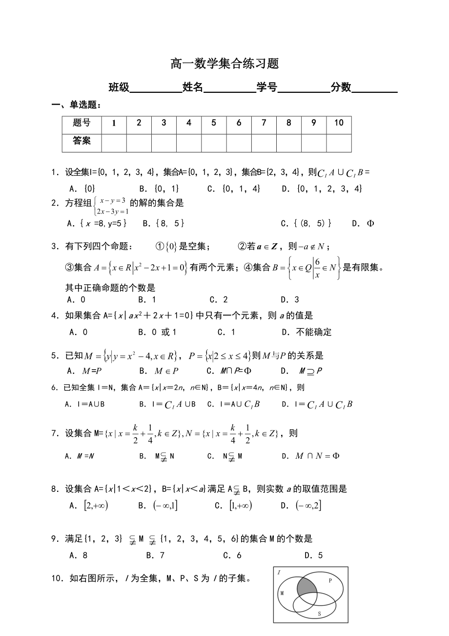 高一数学集合测试题(含答案).doc