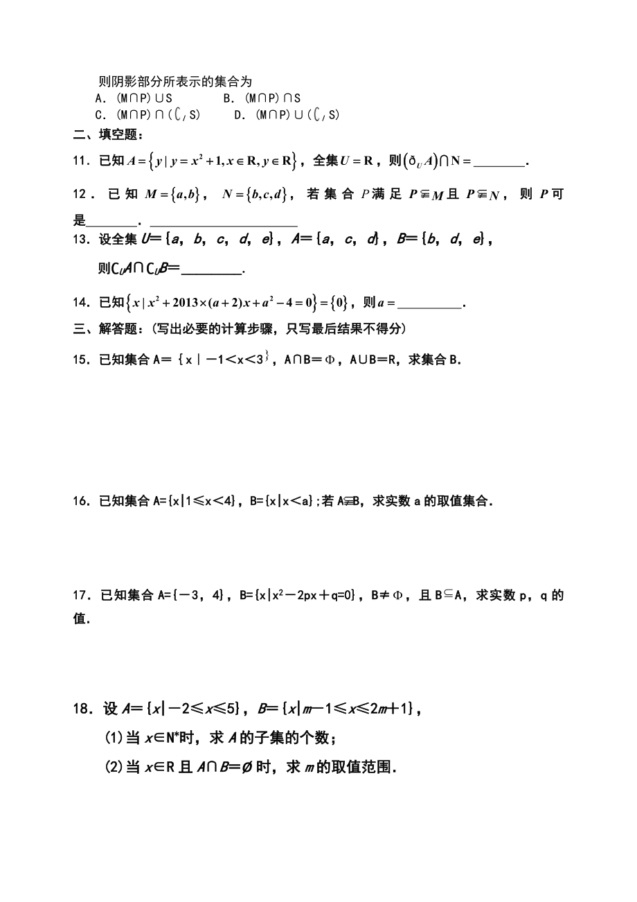 高一数学集合测试题(含答案).doc