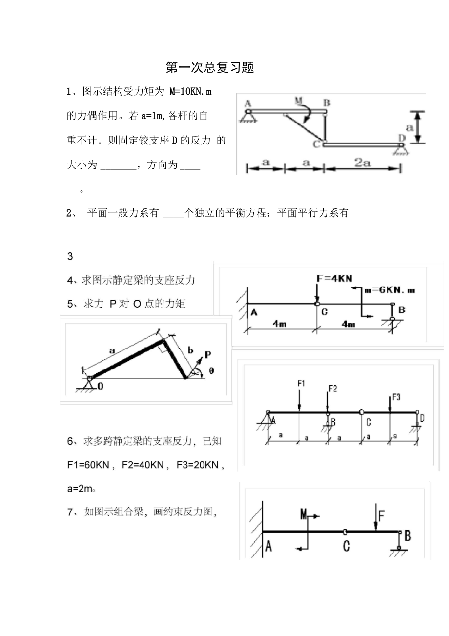 化工设备机械基础第一章试题.doc