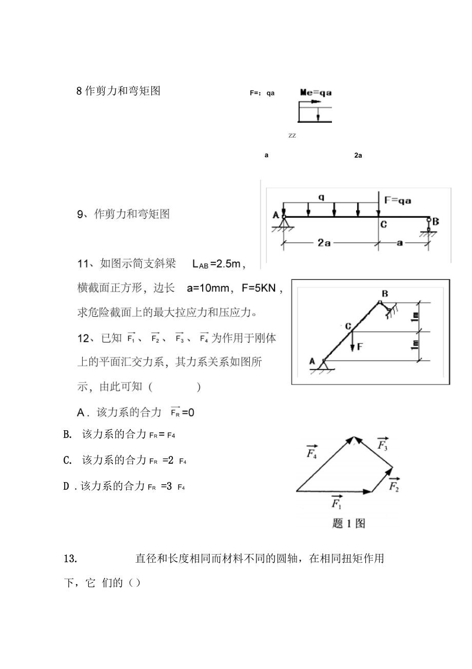 化工设备机械基础第一章试题.doc