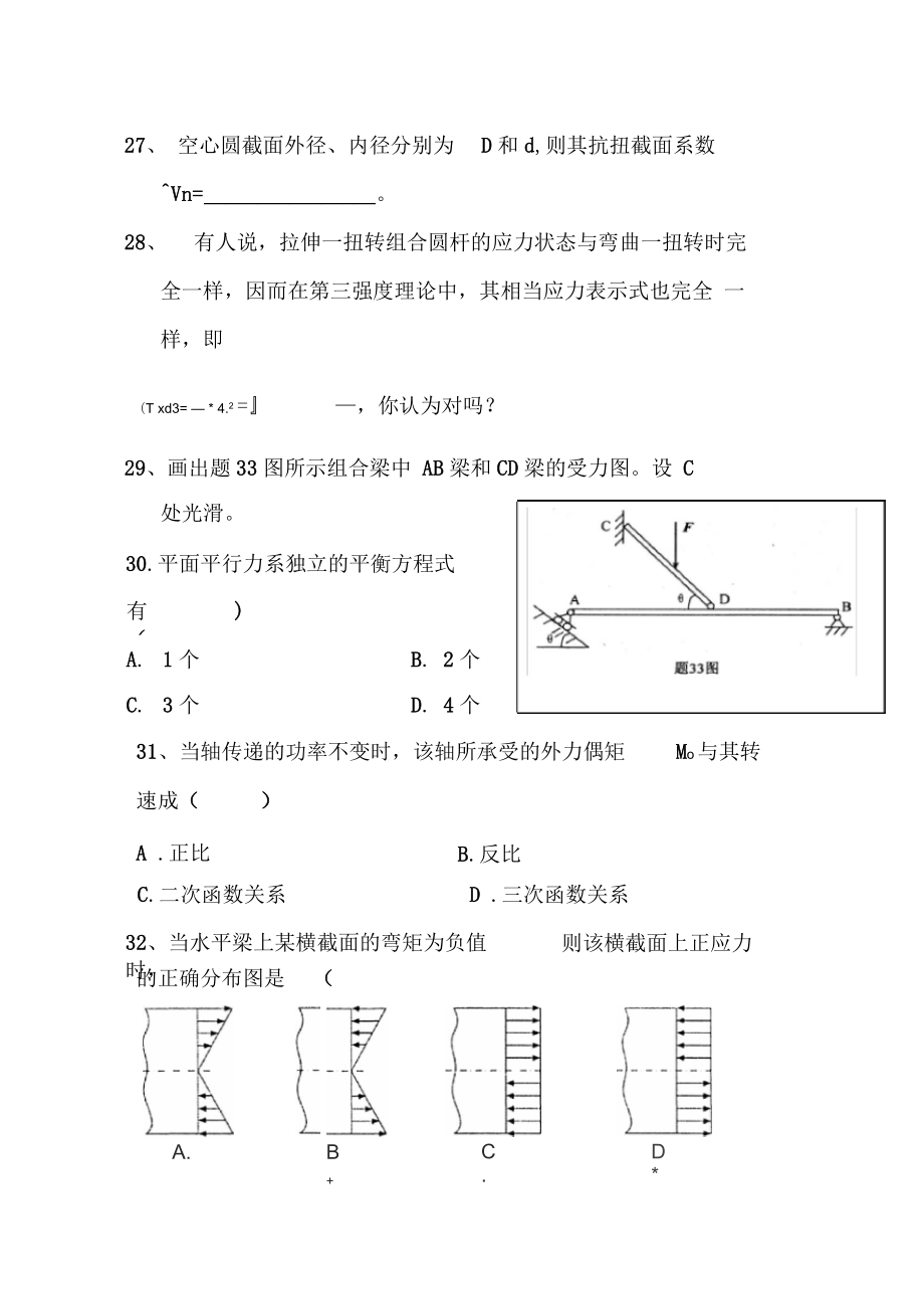 化工设备机械基础第一章试题.doc