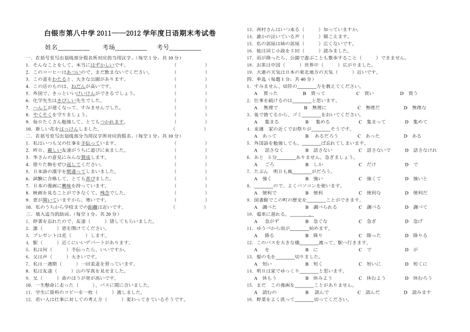 初中九年级日语考题.doc