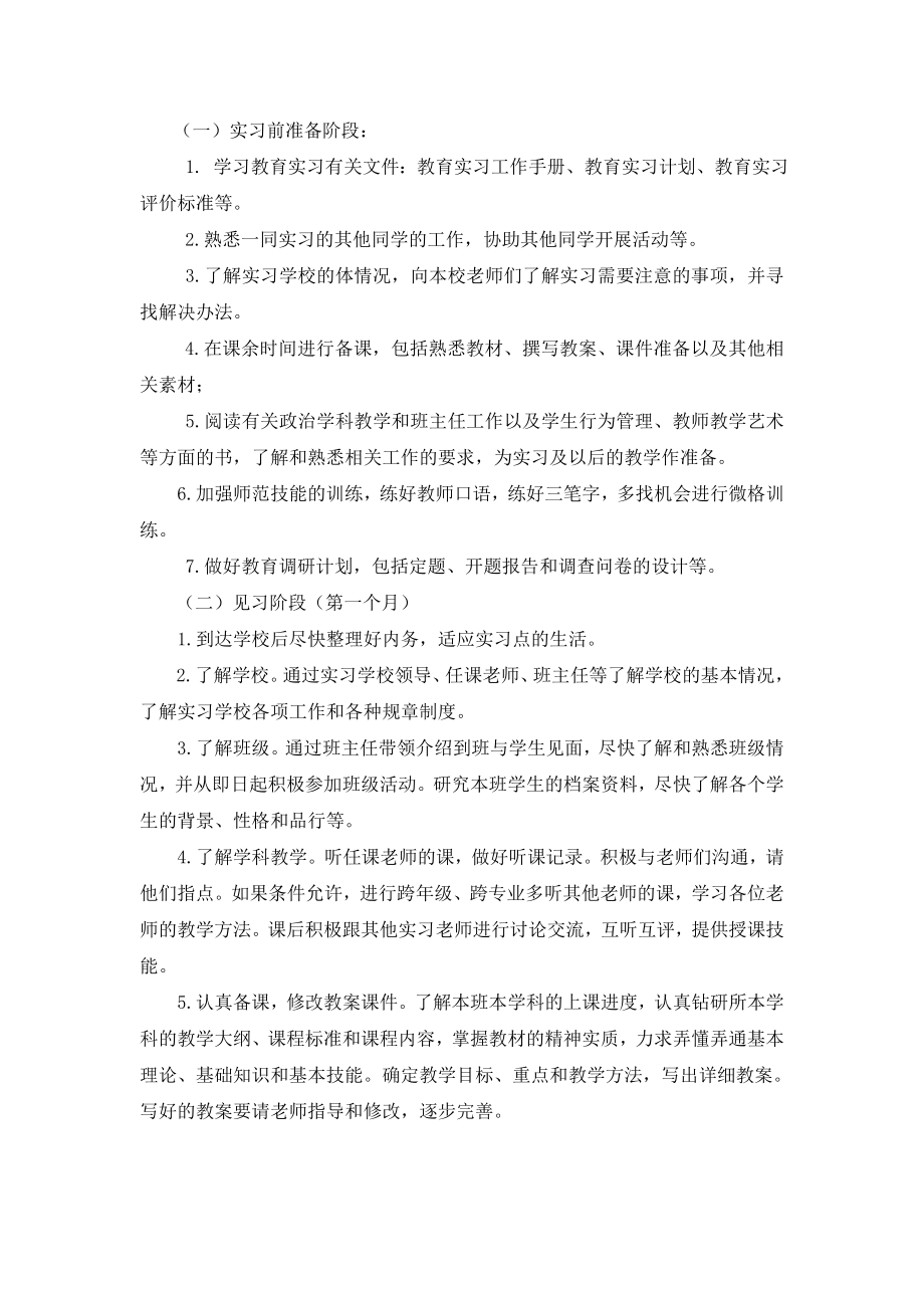 心理学专业实习计划.doc