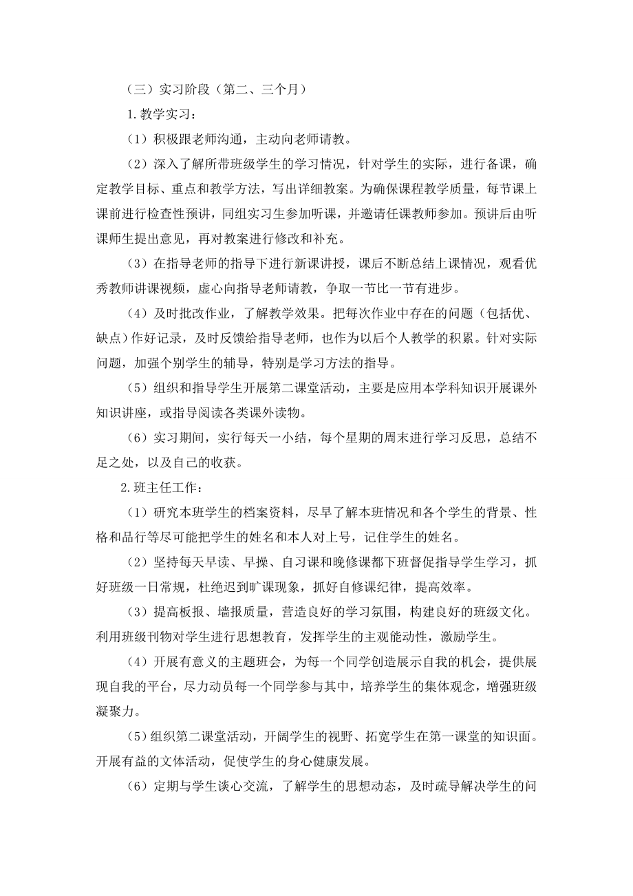 心理学专业实习计划.doc