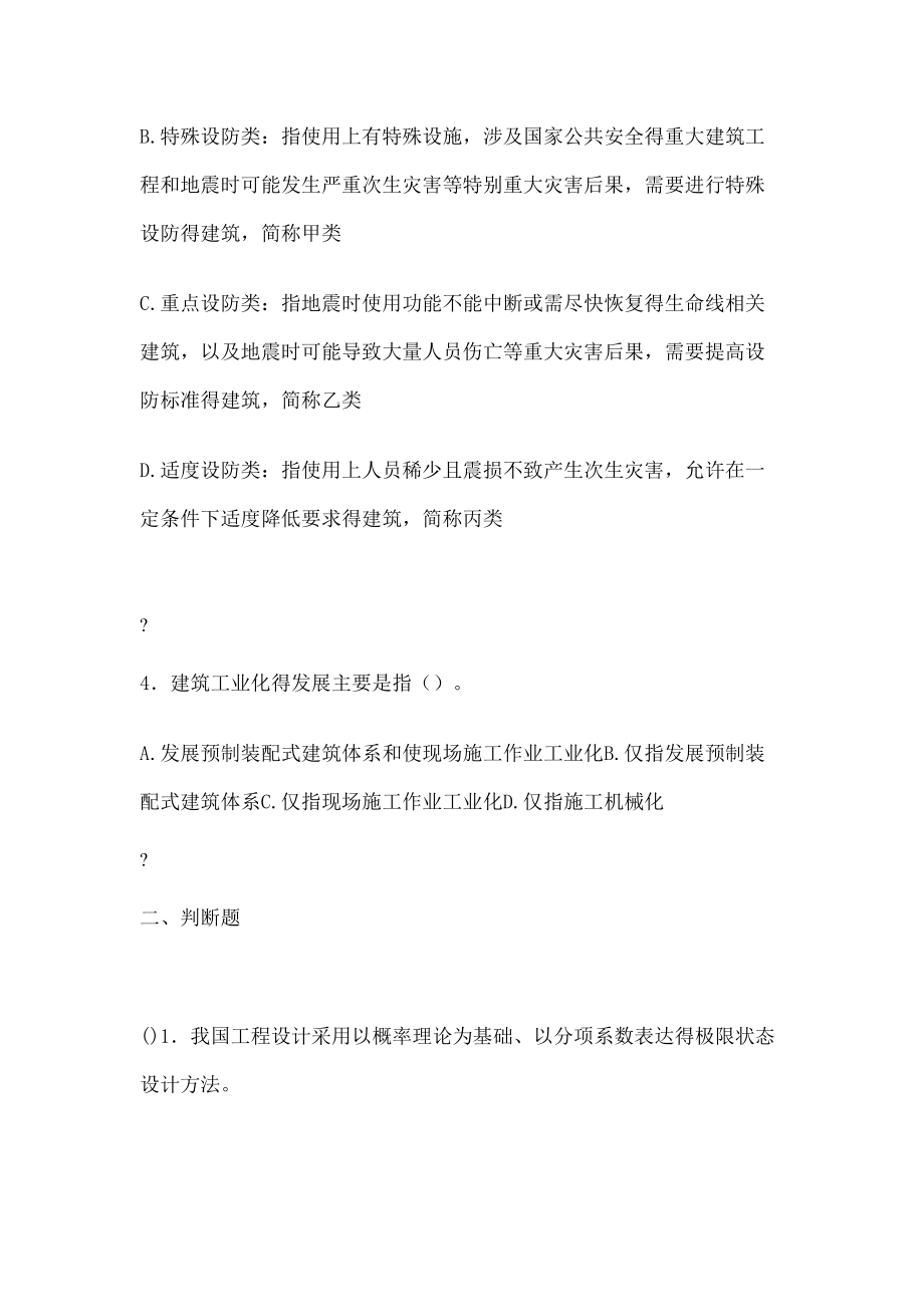 江苏二级建造师继续教育建筑专业试题及答案.doc