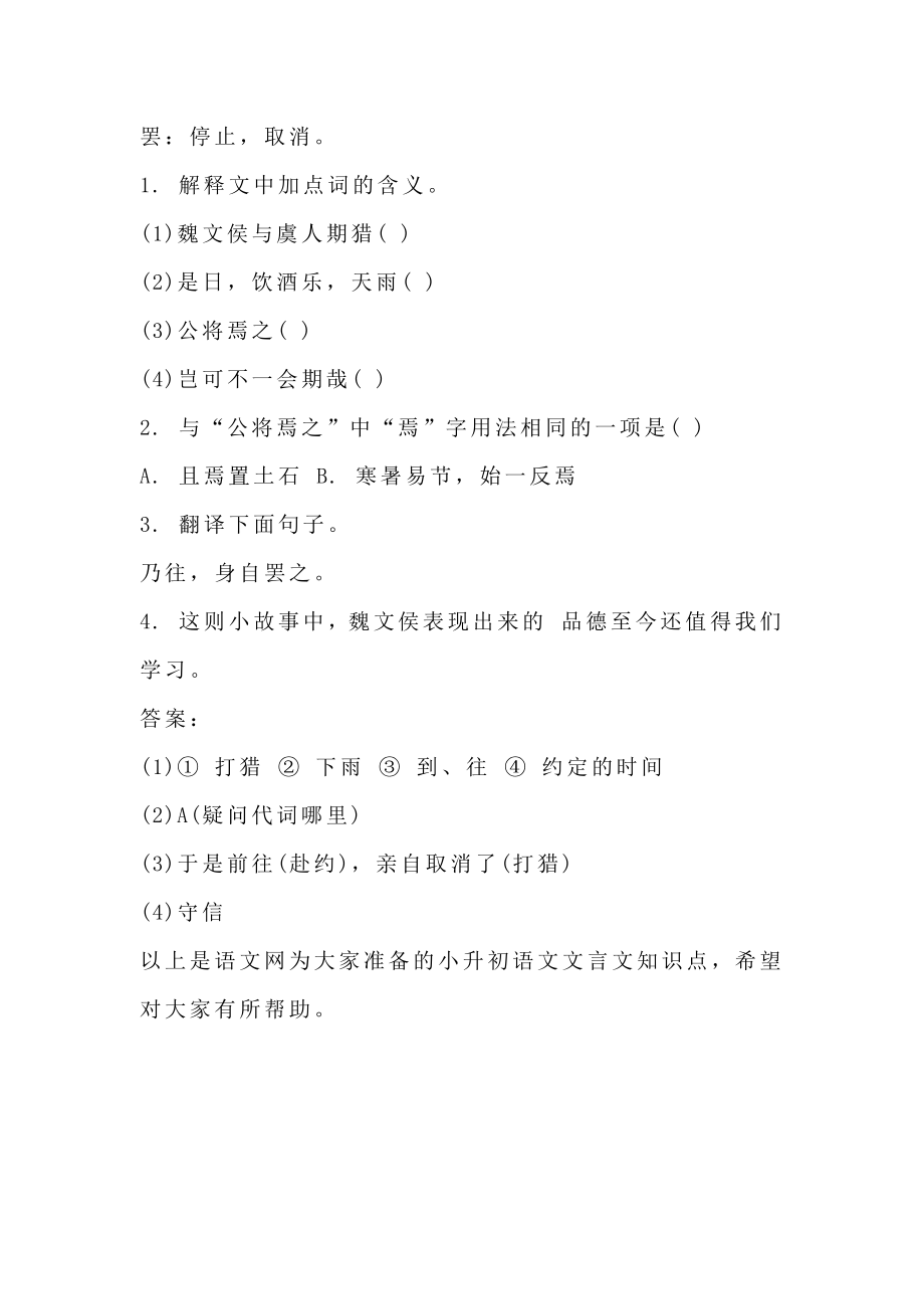 语文文言文知识点总结.doc