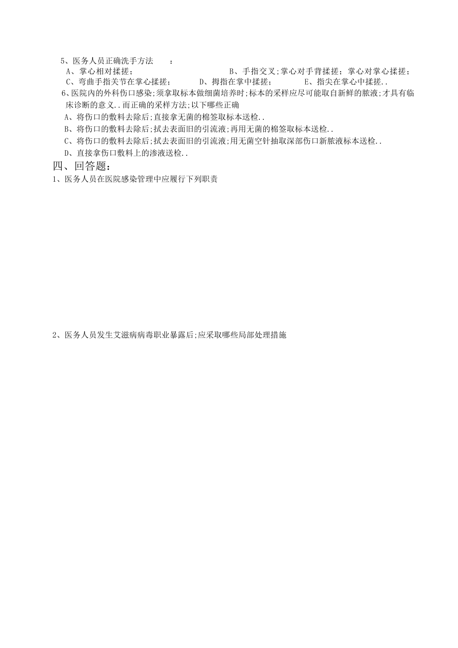 ICU医院感染试题(含答案).doc