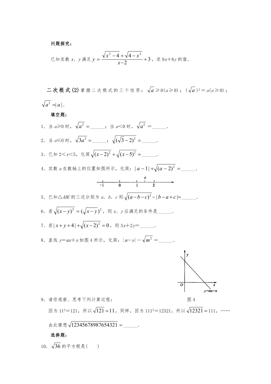 二次根式测试习题及答案19026.doc