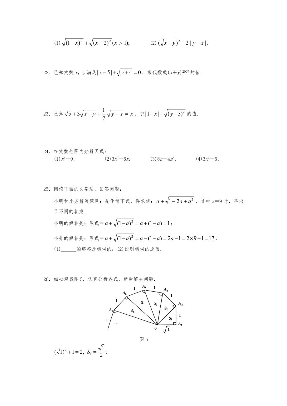 二次根式测试习题及答案19026.doc