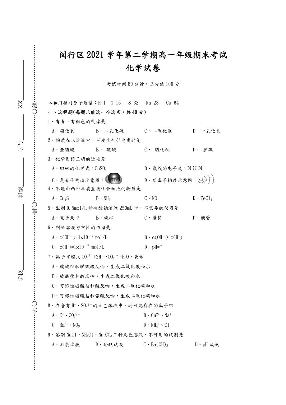 上海高一化学期末考试卷及答案.doc