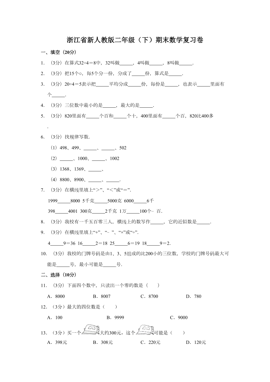 二年级数学期末考试题人教版.doc