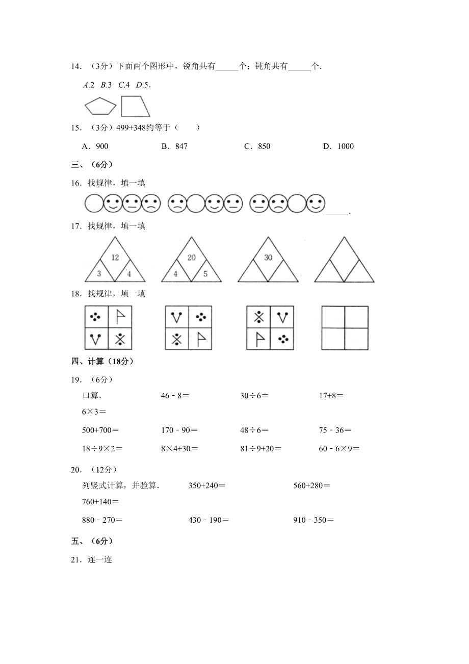 二年级数学期末考试题人教版.doc