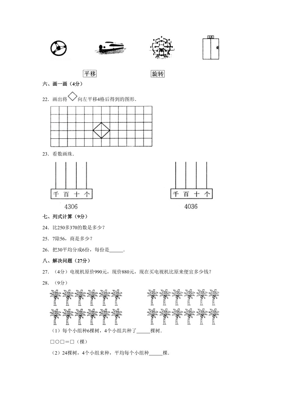 二年级数学期末考试题人教版.doc