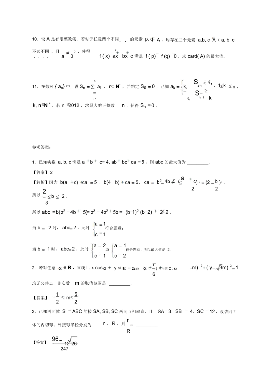 全国高中数学联赛一试训练.doc