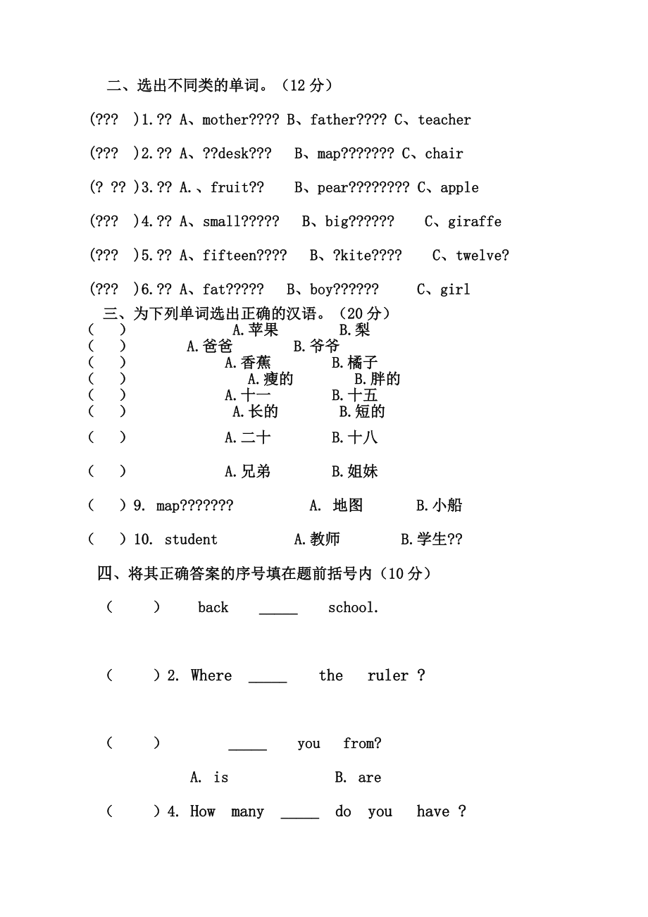 人教版最小学三年级英语下册期末测试题新.doc