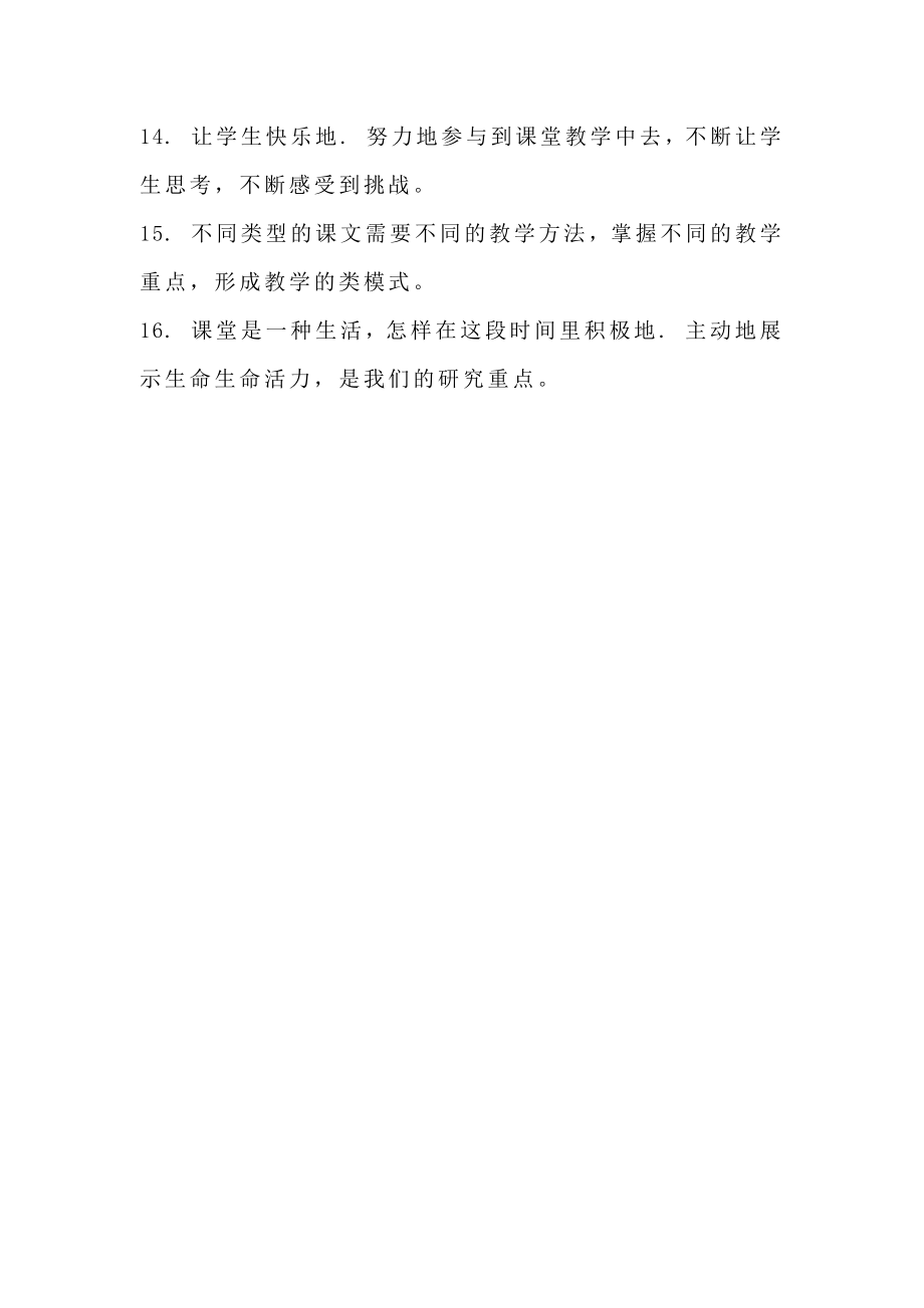 叶澜的经典教育名言.doc