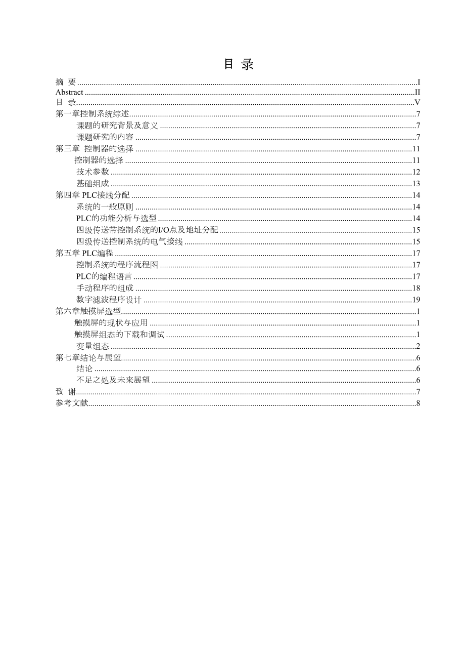 plc四级传送带控制系统设计.doc