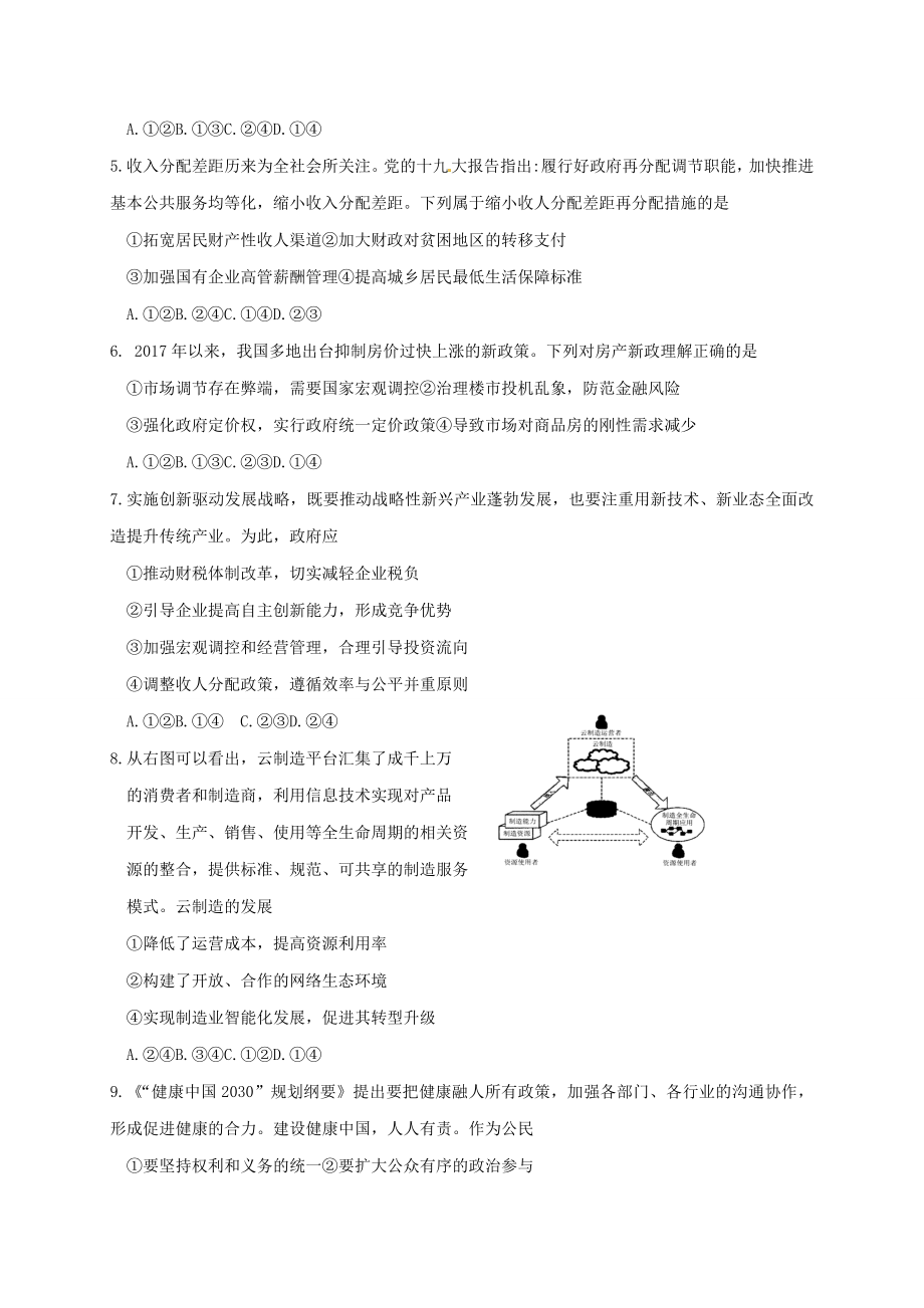 201X届合肥一模政治试题.doc