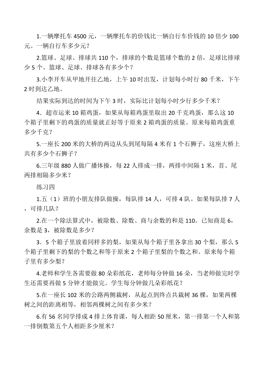 三年级奥数练习题.doc