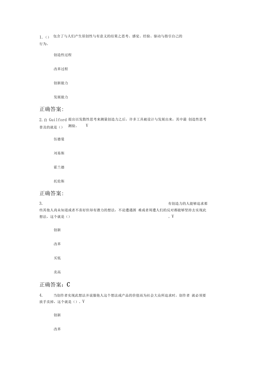 创新能力培养课后测试答案3.doc