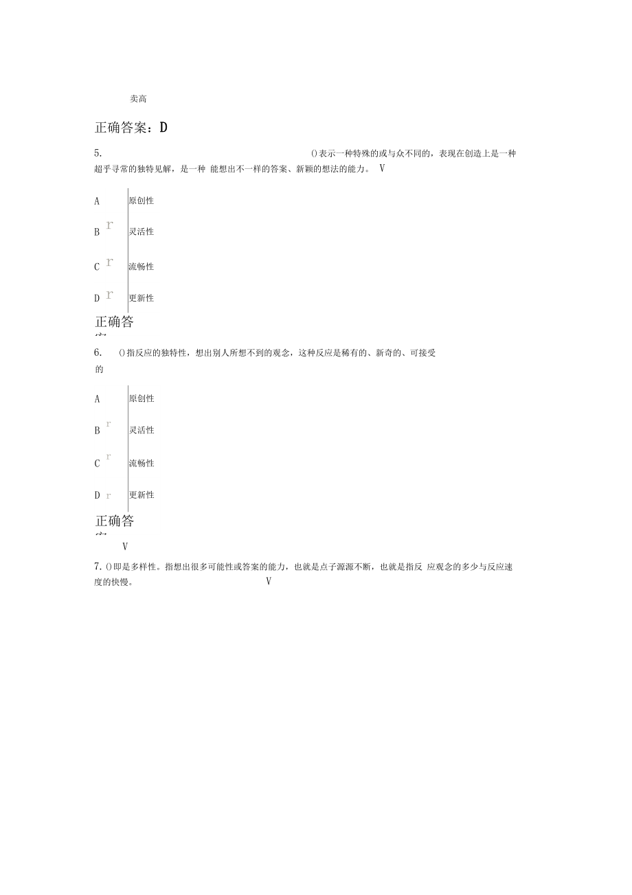 创新能力培养课后测试答案3.doc