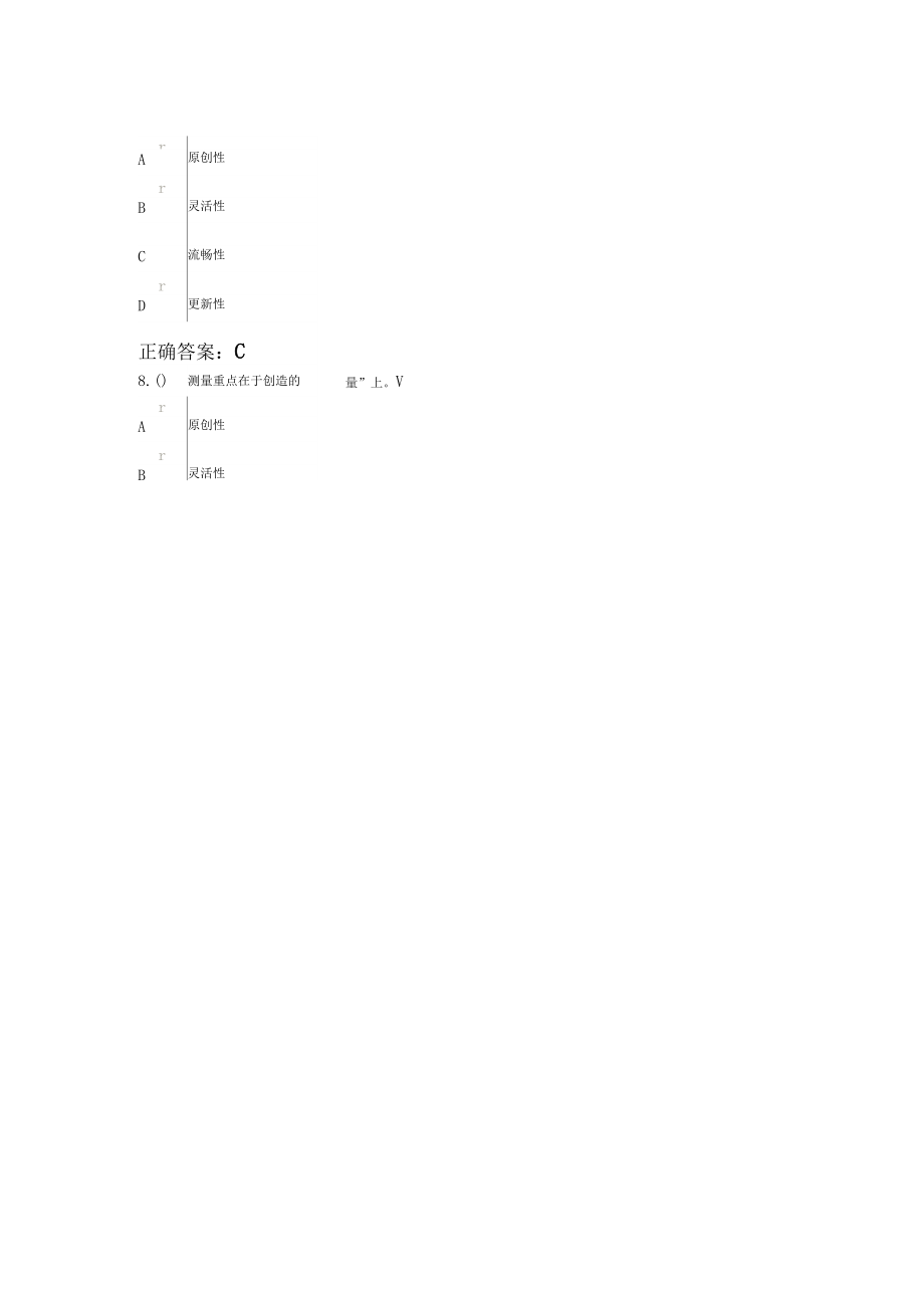 创新能力培养课后测试答案3.doc