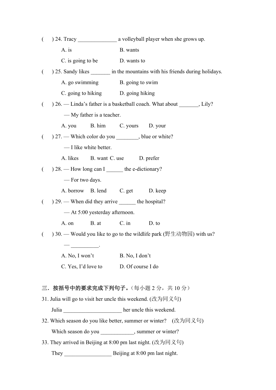 仁爱版英语八年级上册Unit1Topic1单元测试题2.doc