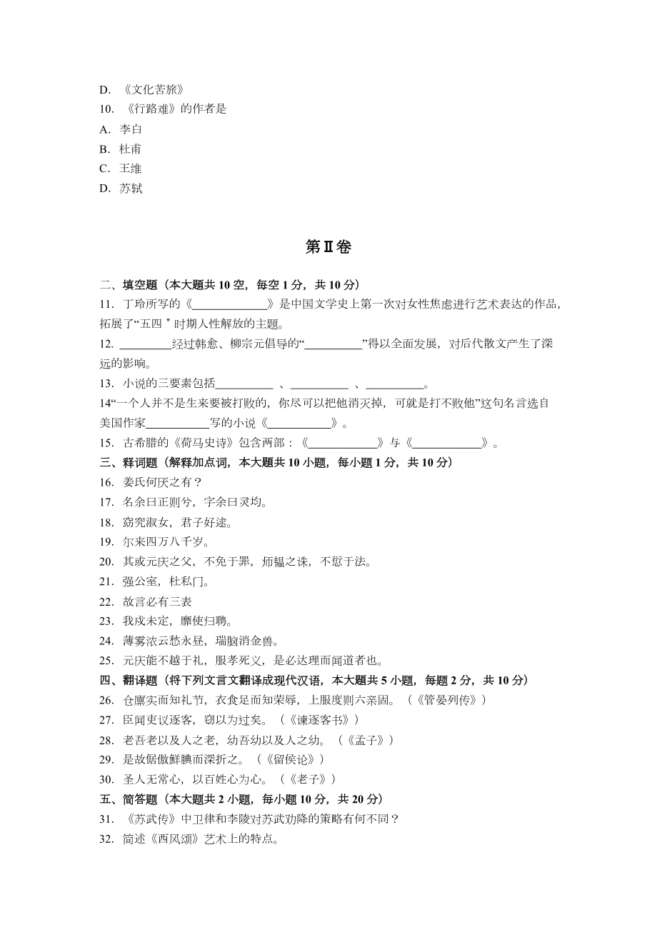 山东省专升本大学语文真题与答案.doc