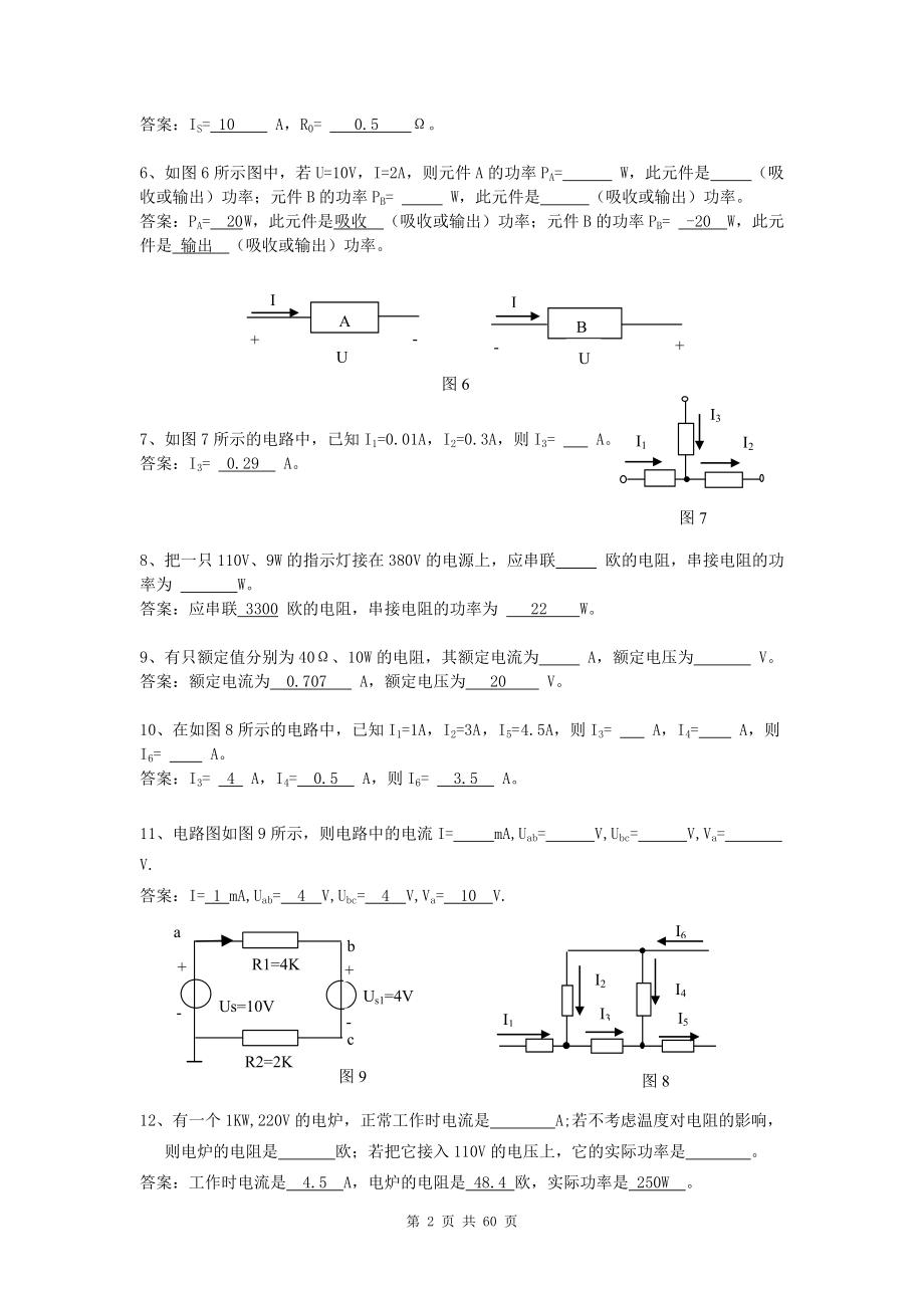 专升本电工电子作业练习题(附答案).doc