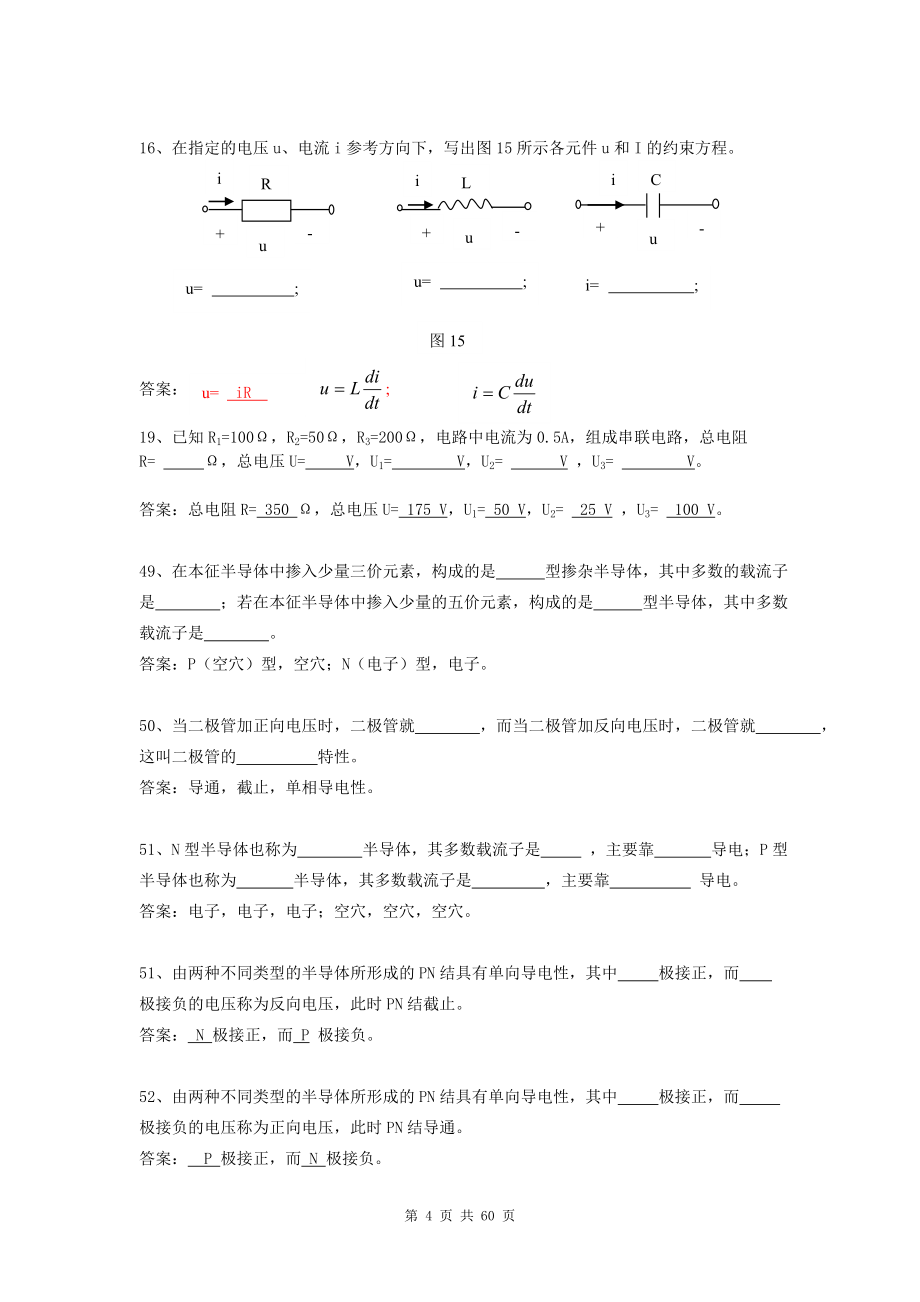 专升本电工电子作业练习题(附答案).doc