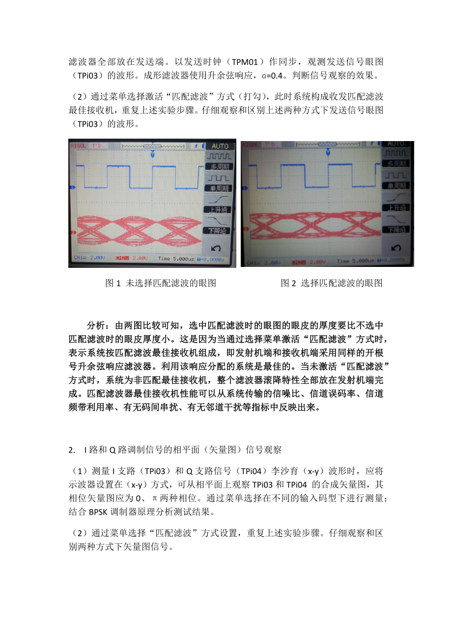 通信基础学习知识原理实验一BPSK传输实验.doc