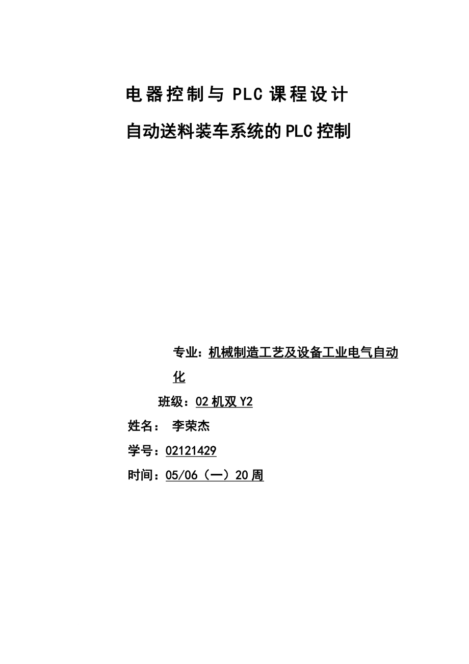 自动送料装车系统.doc